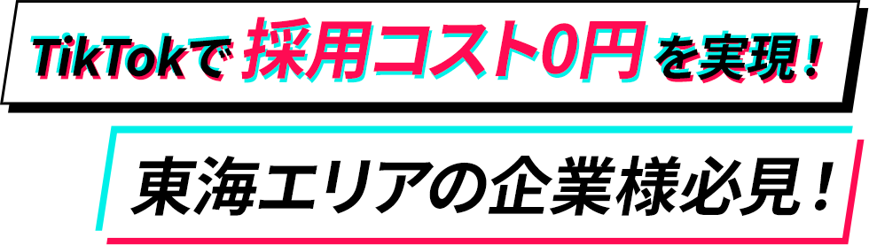 求人広告にお金をかけるのもうやめませんか?